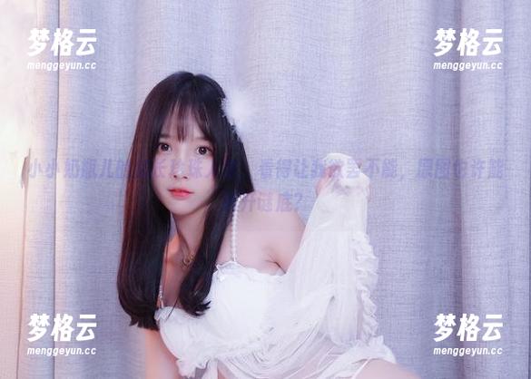 小小奶瓶儿的加长珍珠人鱼，看得让我欲罢不能，原图也许能解开谜底？