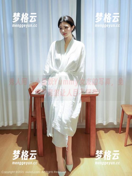 秀人网 - 小蛮妖Yummy女友的写真，免费资源竟然让人目不暇接！